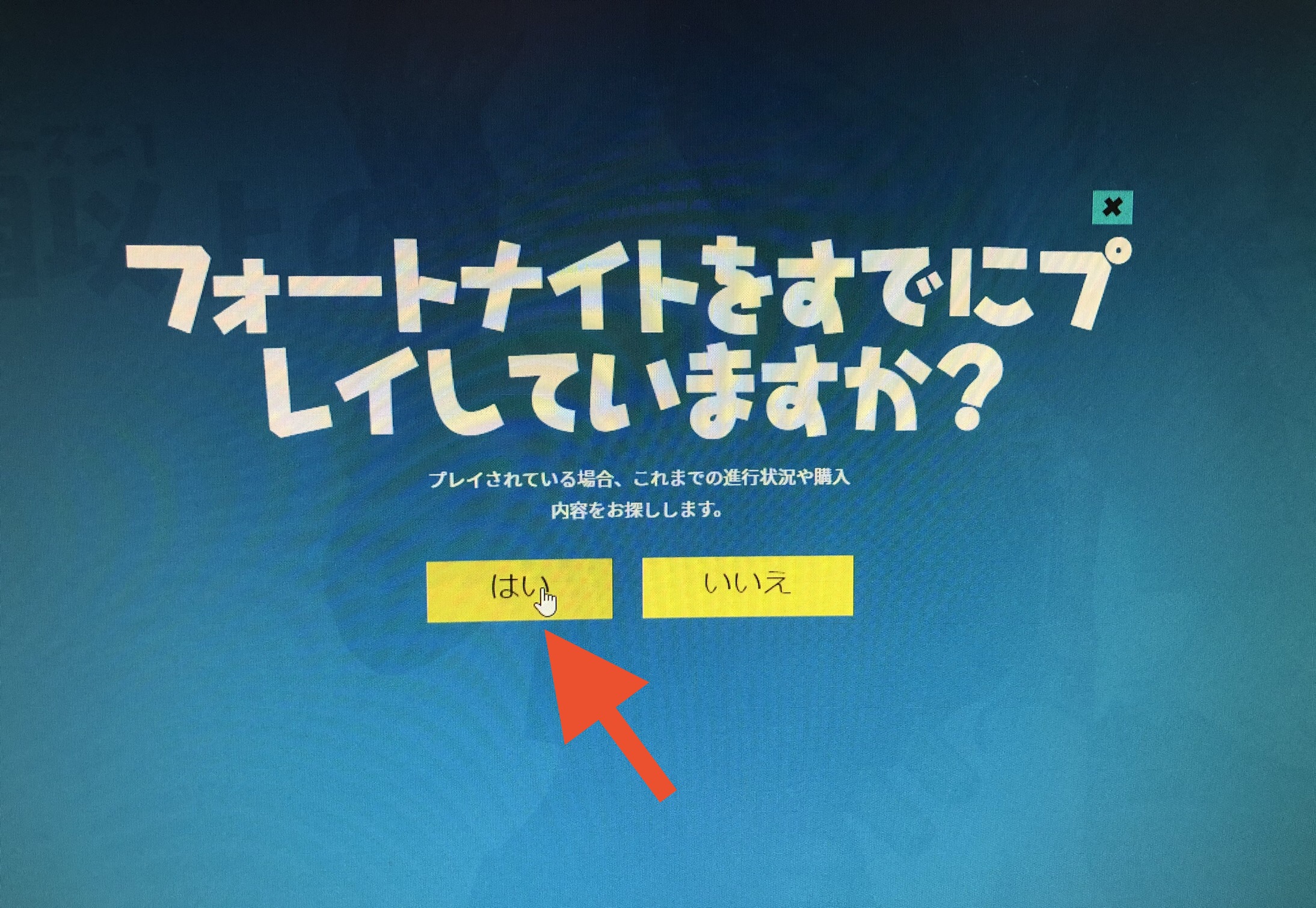 Switch フォートナイト 二段階認証エラーで運営に問い合わせた結果japanese Food Net