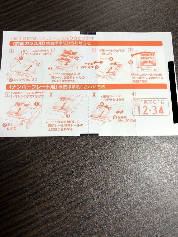 誰でも簡単 一目でわかる車検標章 車検ステッカー の貼り方japanese Food Net