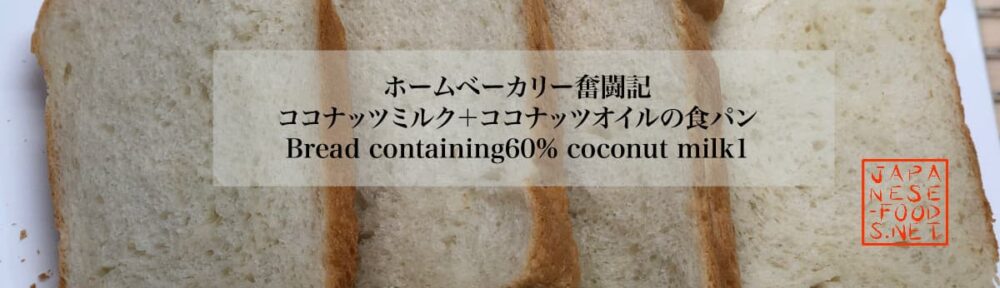 ココナッツミルク60％+ココナッツオイル