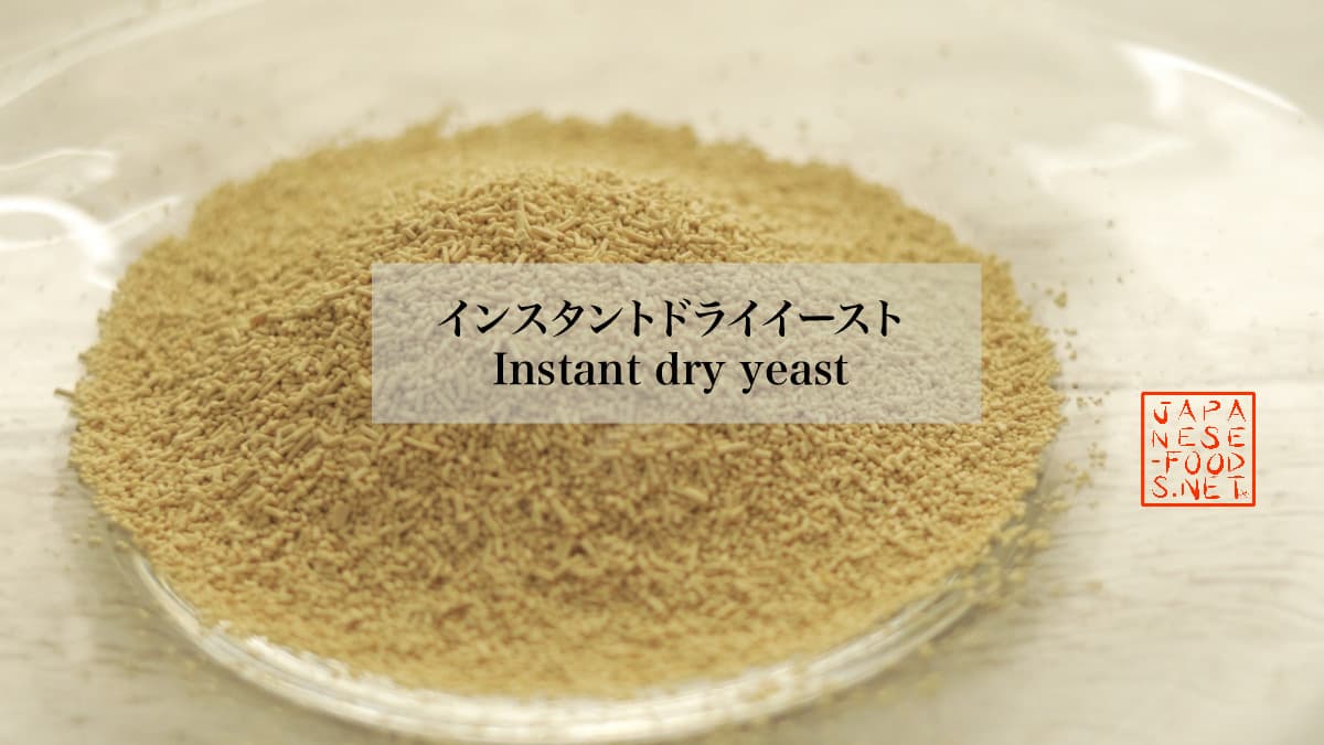 インスタントドライイースト Instant Dry Yeast の特徴と栄養素japanese Food Net