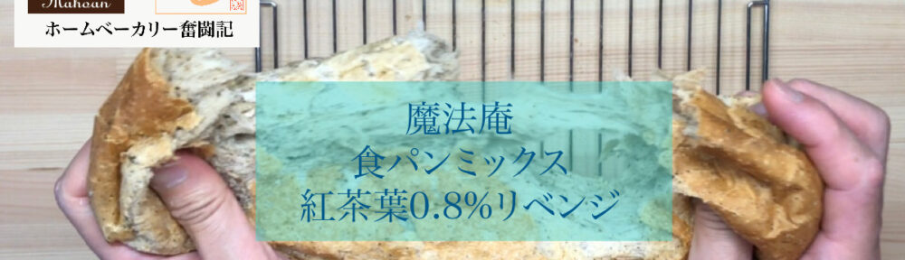 アッサム 茶葉 0.8％ リベンジ 【魔法庵 × おかだけんいち】