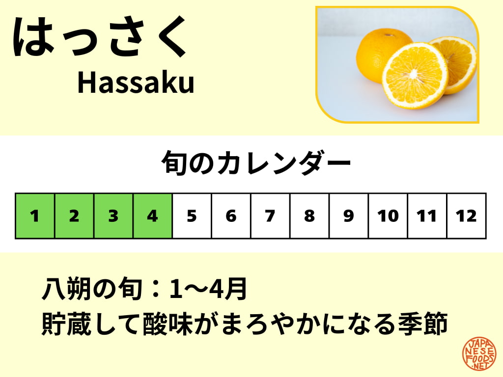 八朔の旬カレンダー。旬の目安は1〜4月で、貯蔵して酸味がまろやかになりやすい