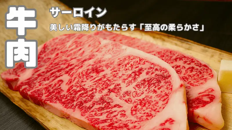 牛肉「サーロイン」2枚の画像