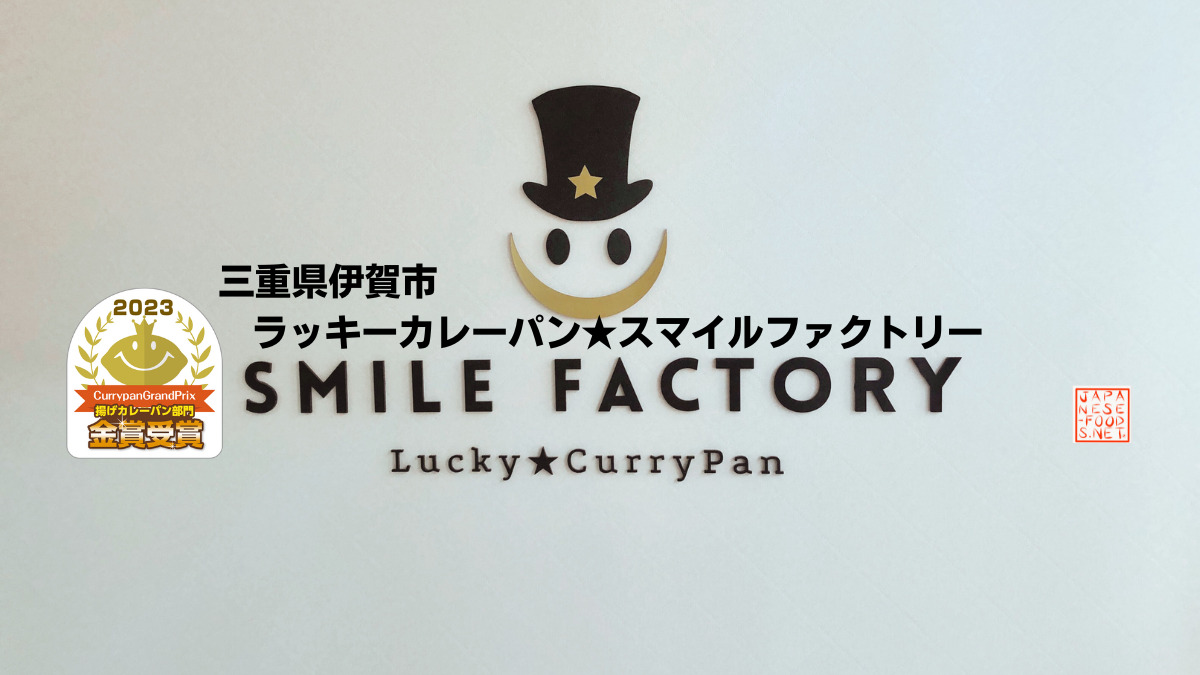 スマイルファクトリーのロゴマークと店舗外観