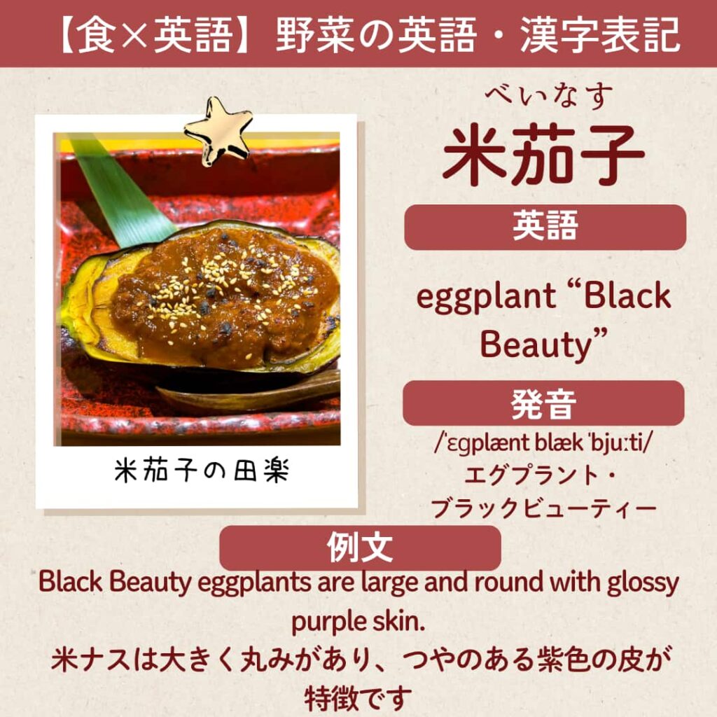 「eggplant Black Beauty」と書かれた英語カード