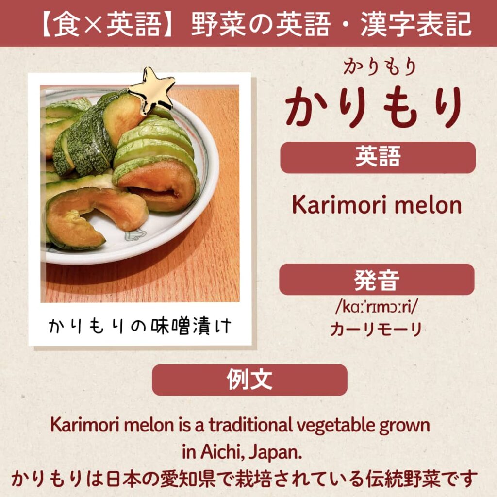 かりもりの英語表記カード。Karimori melon の文字とイラスト入り