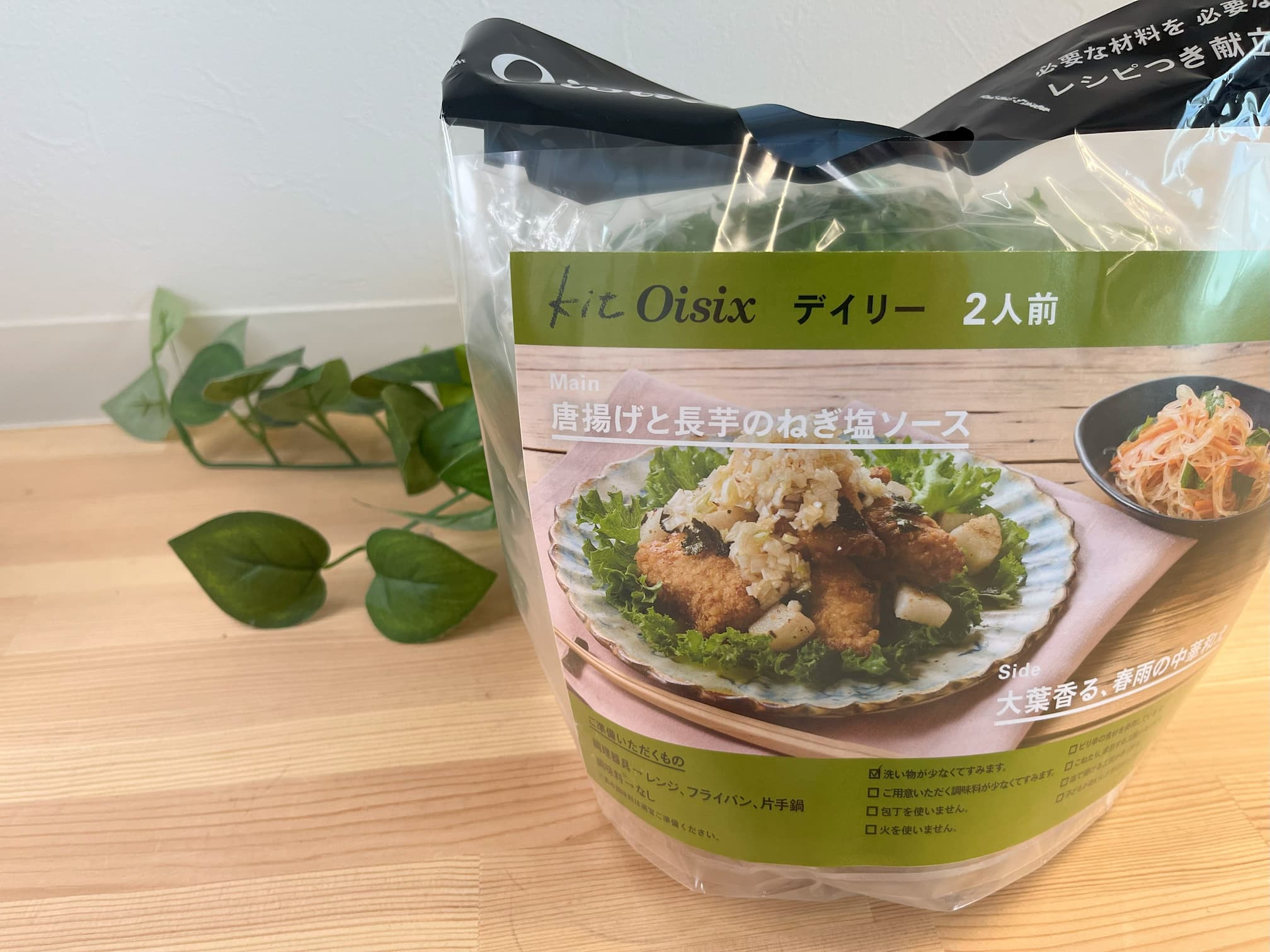 【oisix】唐揚げと長芋のネギ塩ソース レビュー
