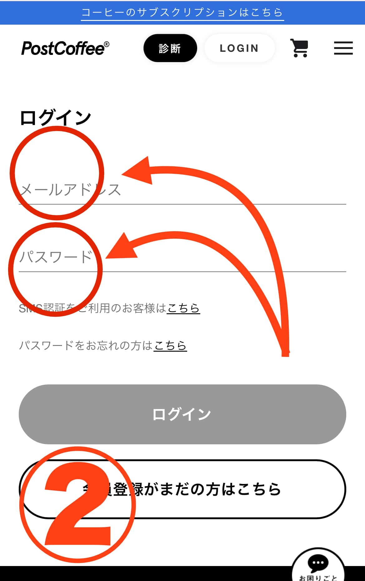 postcoffeeのログイン