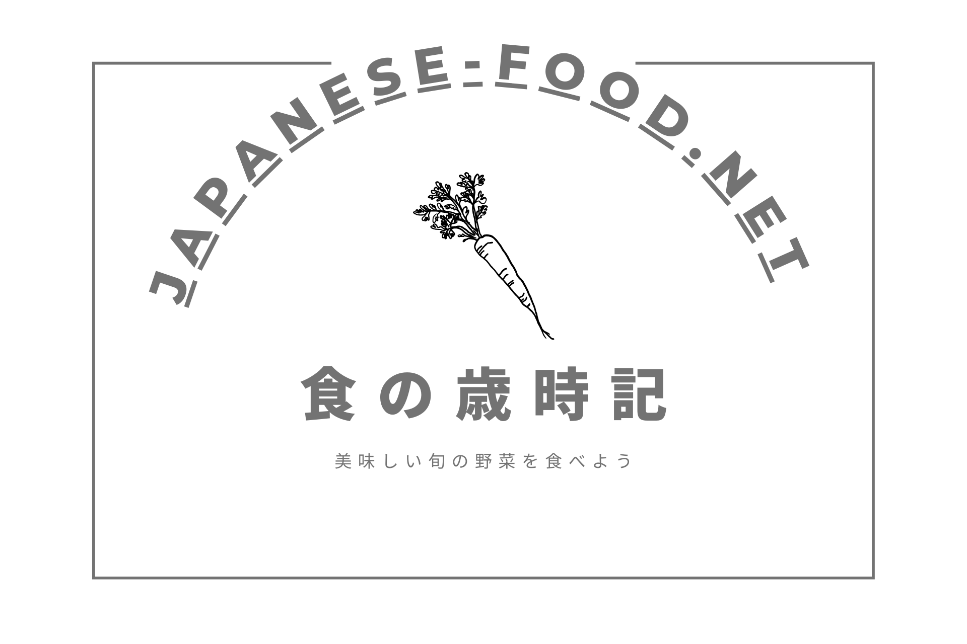 japanese-food.netのロゴと季節の野菜