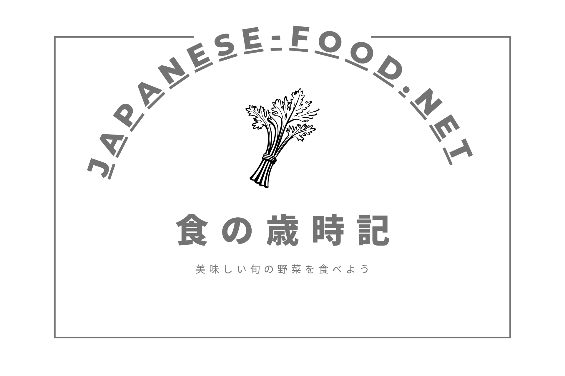 japanese-food.netのロゴと季節の野菜