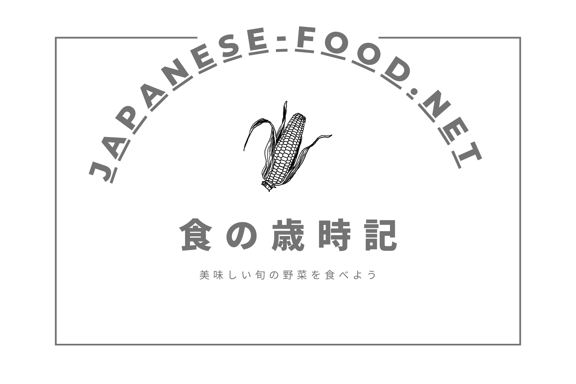 japanese-food.netのロゴと季節の野菜