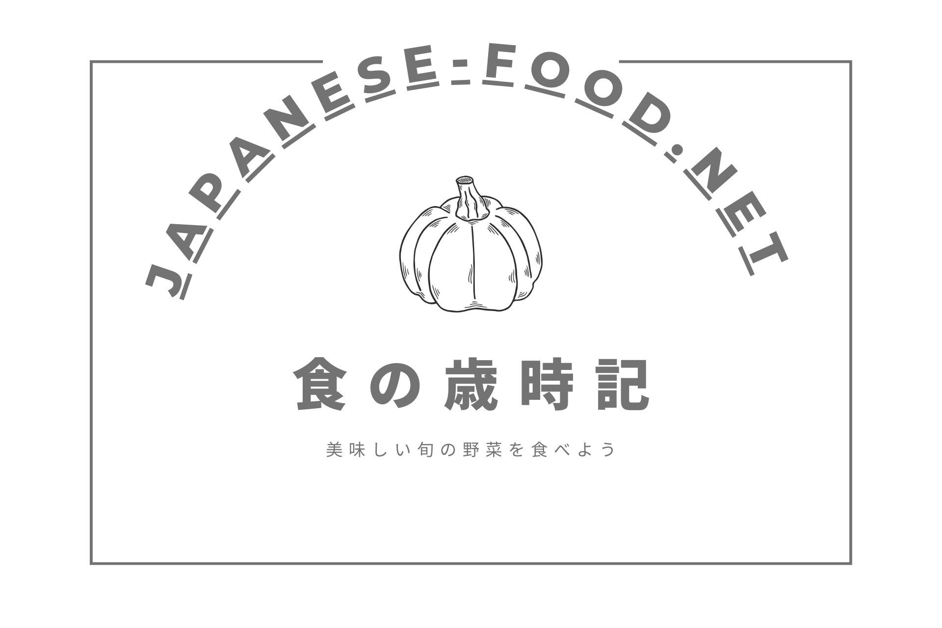 japanese-food.netのロゴと季節の野菜