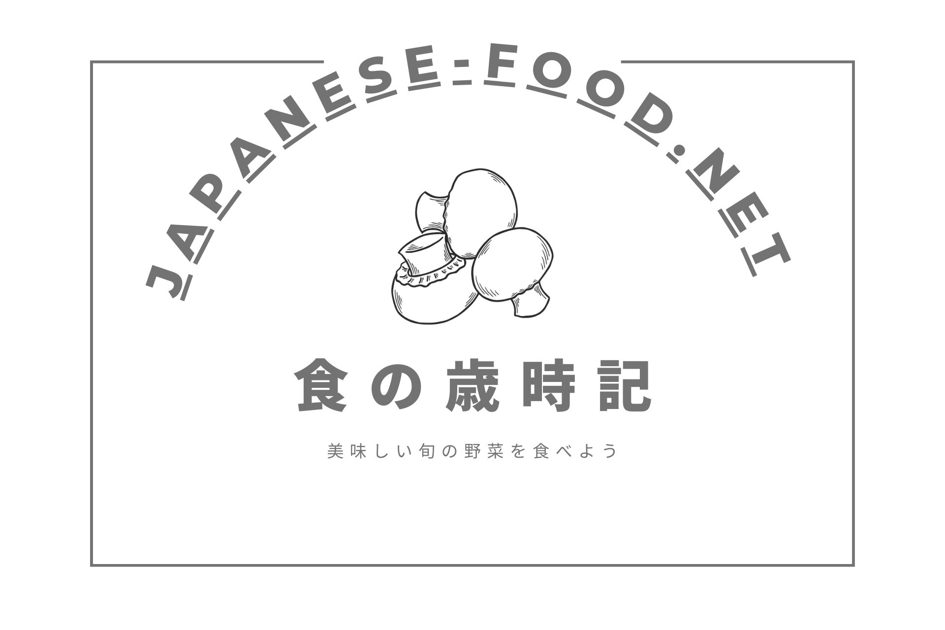 japanese-food.netのロゴと季節の野菜