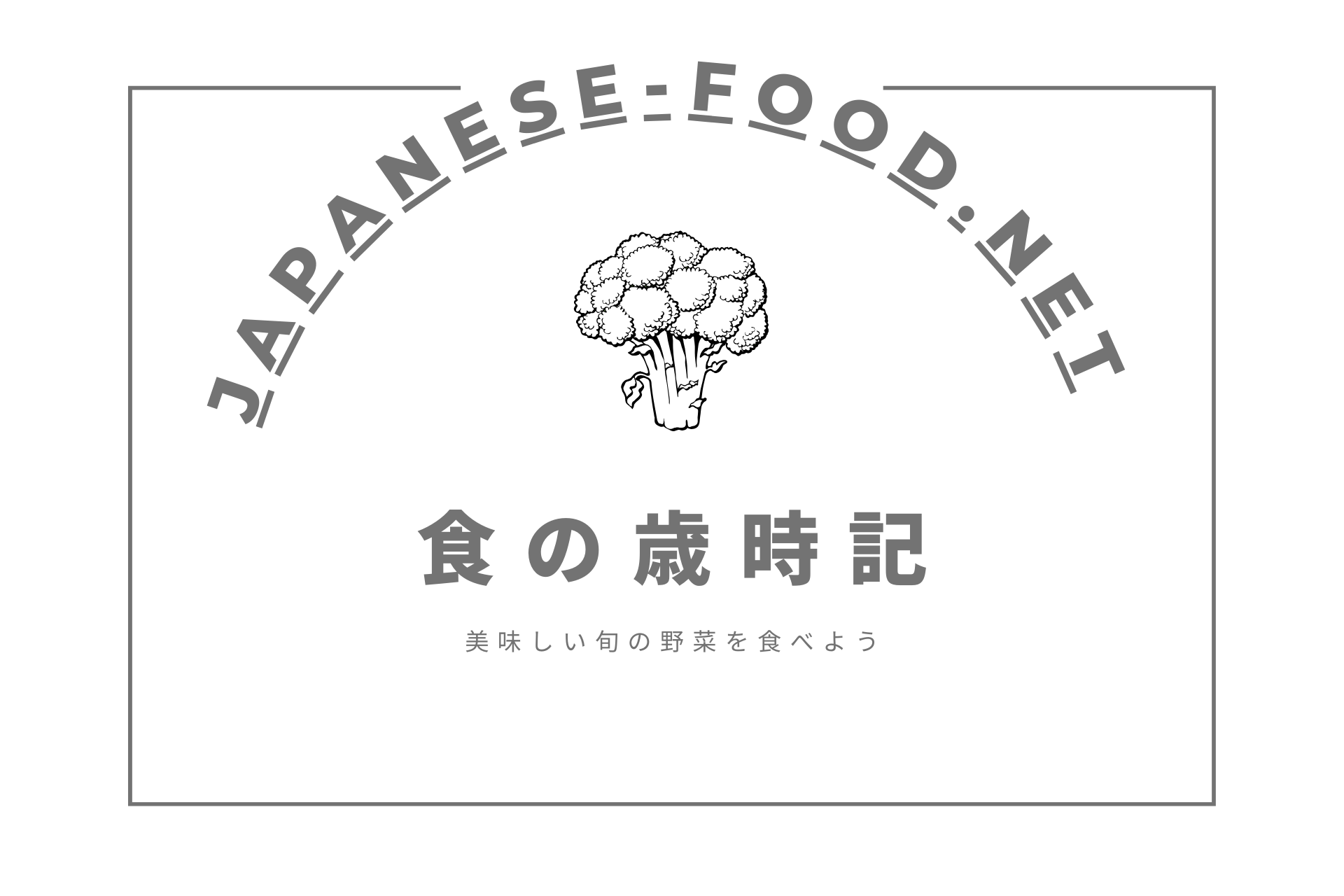 japanese-food.netのロゴと季節の野菜