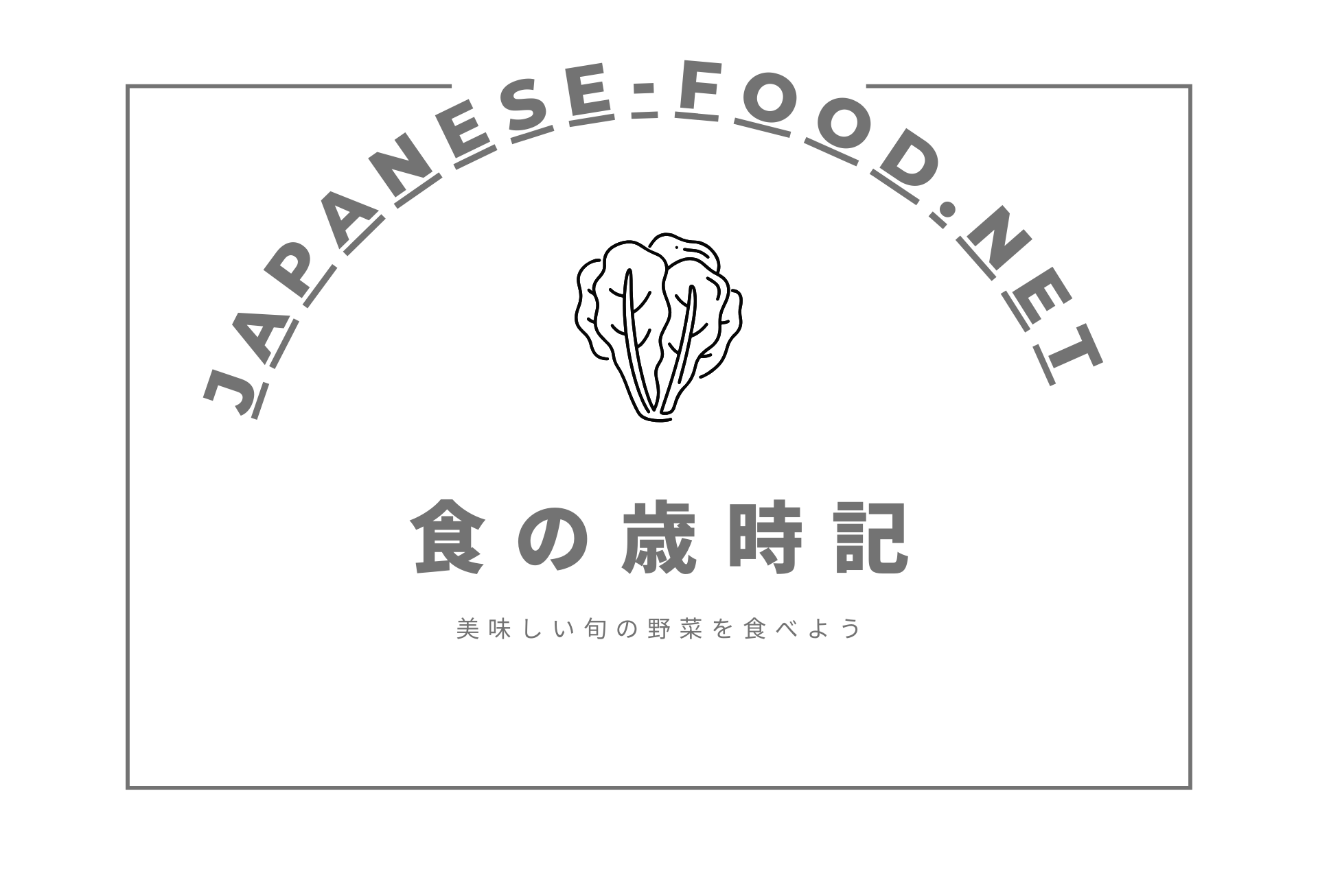 japanese-food.netのロゴと季節の野菜