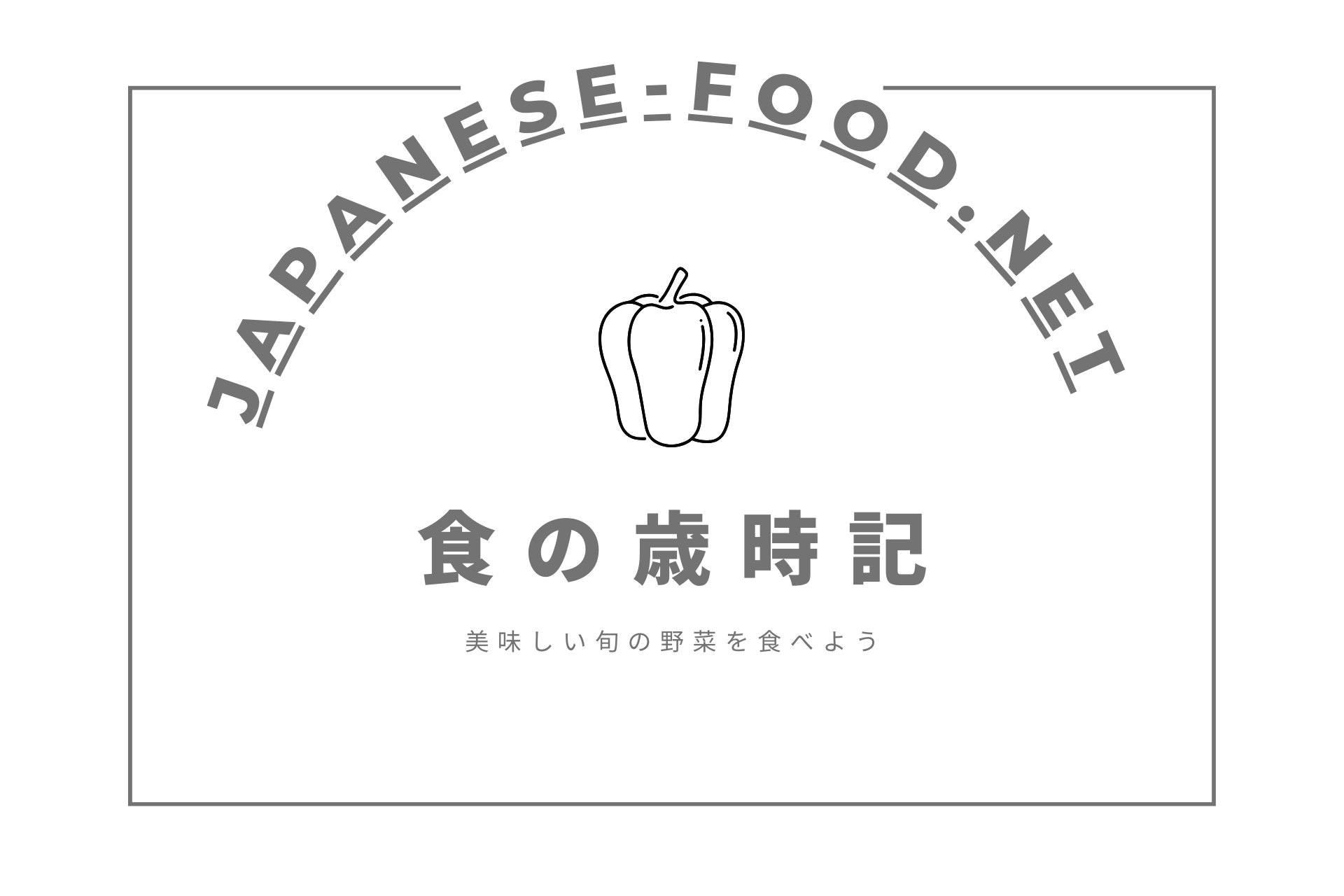 japanese-food.netのロゴと季節の野菜