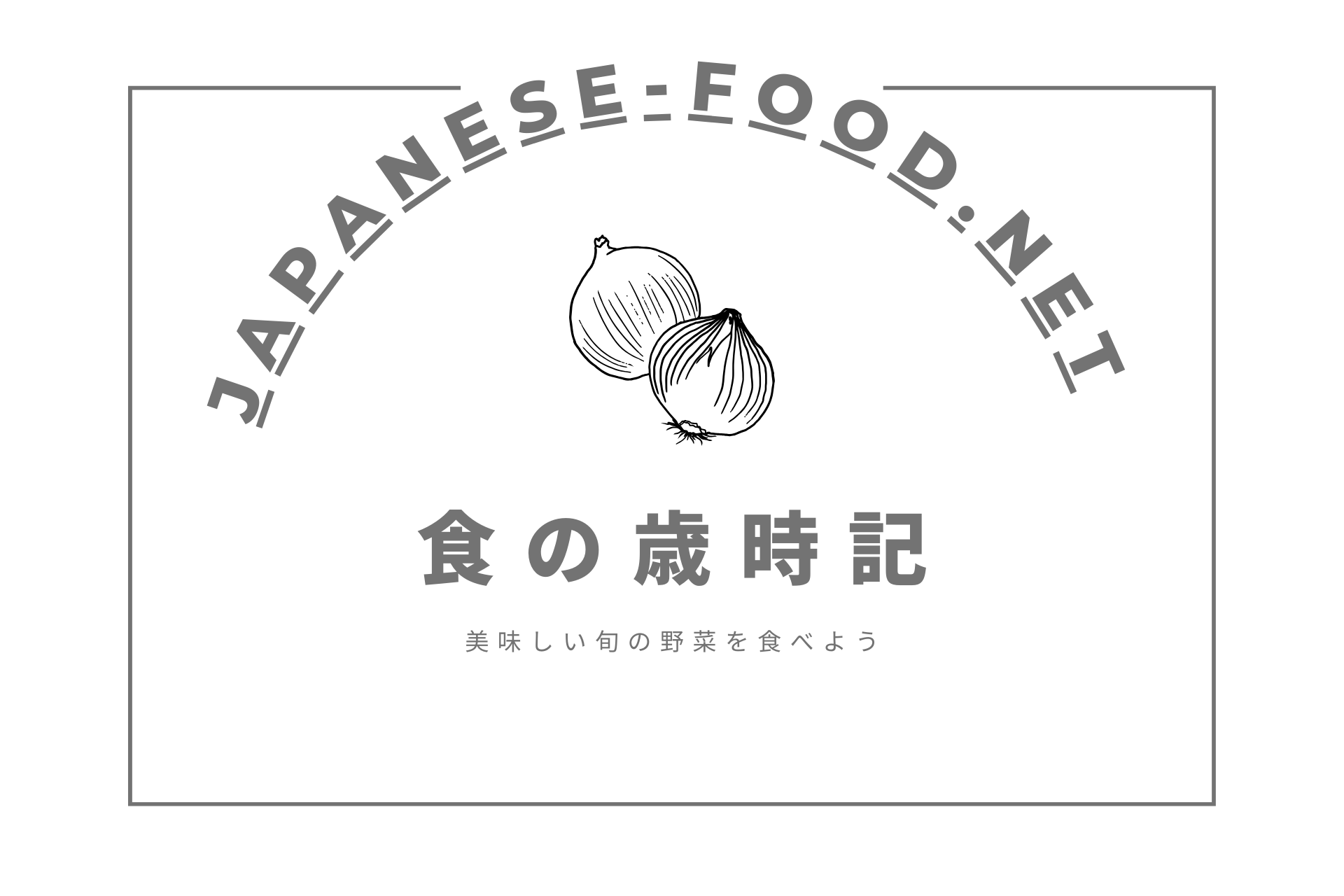 japanese-food.netのロゴと季節の野菜