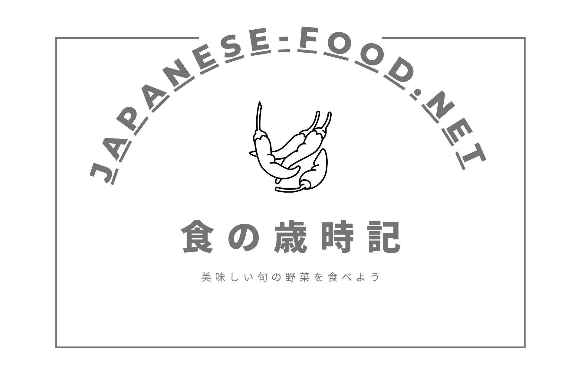 japanese-food.netのロゴと季節の野菜