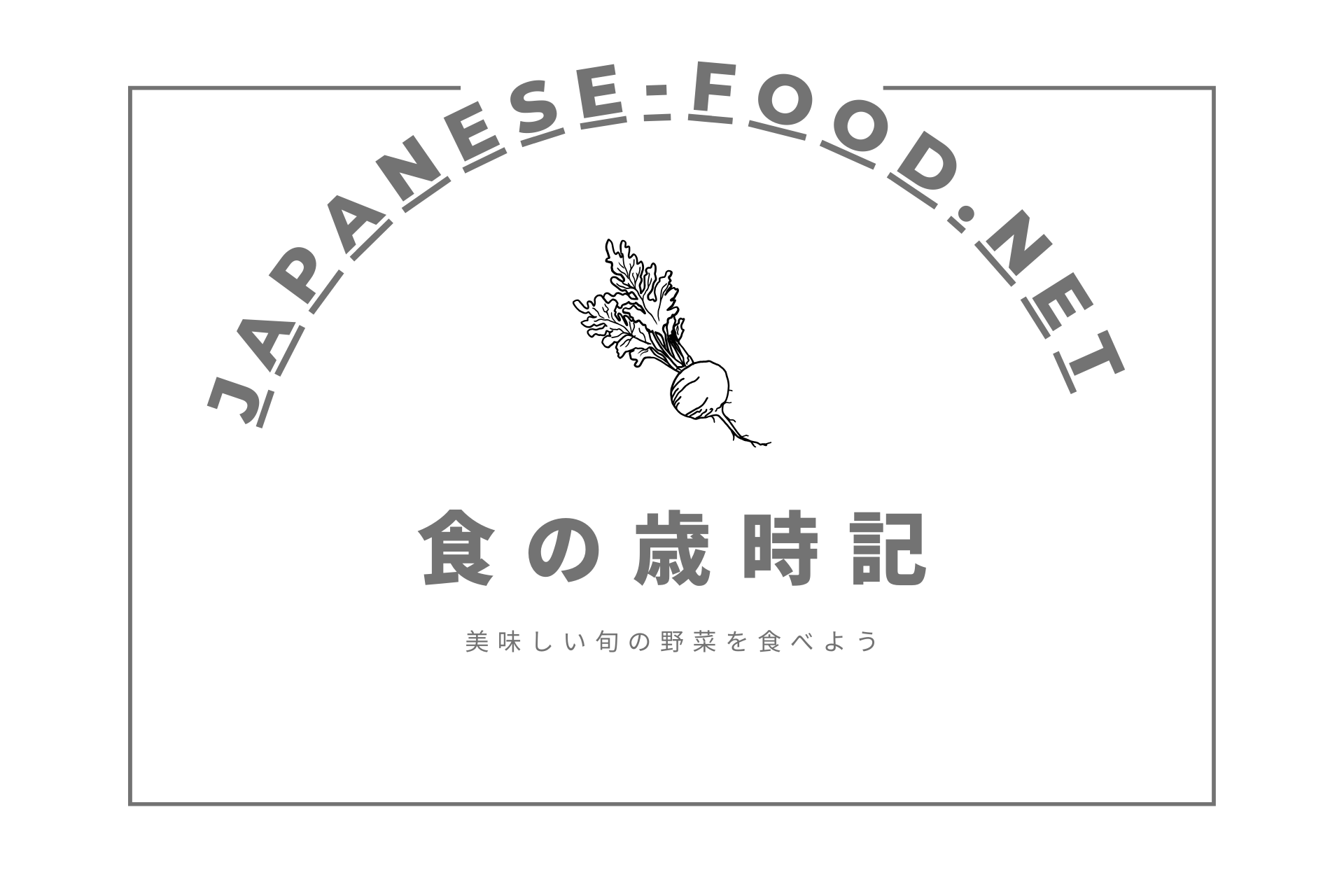 japanese-food.netのロゴと季節の野菜