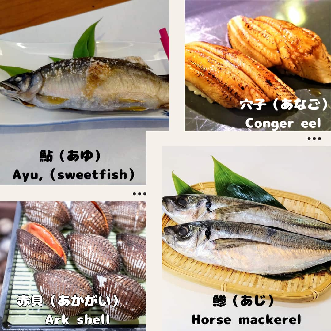 魚介類の漢字と英語表記一覧（あ行）