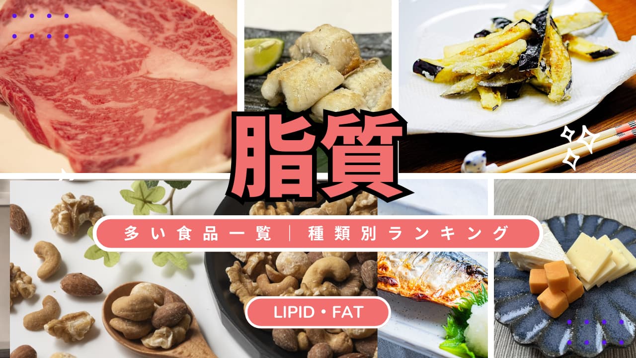 脂質の含有量ランキング|食品別ベスト10【卵・魚・肉】