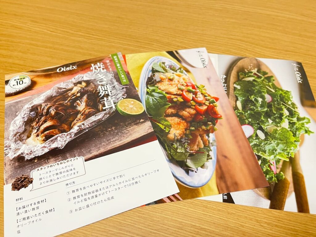 Oisixミールキットに同梱されているレシピカード3枚|工程がシンプルで調理動線がわかりやすいレシピ構成