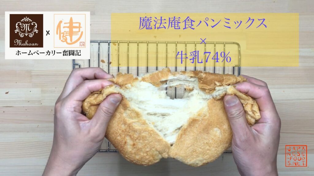 魔法庵の食パンミックスで焼いた食パンを手で割いた断面（もちもち食感がわかる）