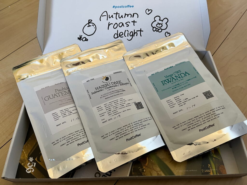 ポストコーヒー11月レビュー｜ルワンダ・グアテマラ・ハゼルダークが並ぶ開封時のラインナップ画像