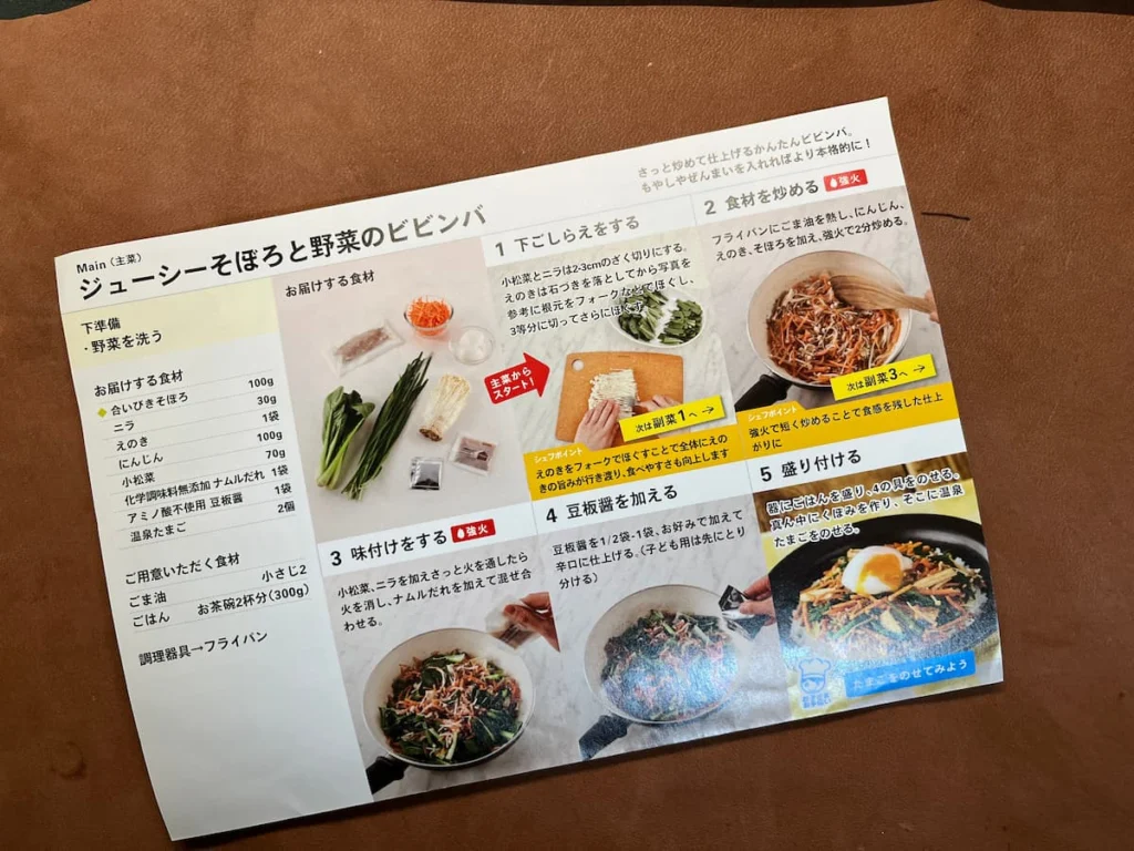 オイシックスのビビンバ再現レシピ！まずい噂の真相と調理師の評価
