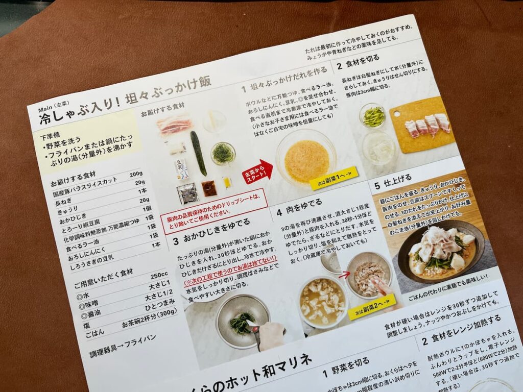 冷しゃぶ入り坦々ぶっかけ飯のレシピ表(調理工程・使用食材)