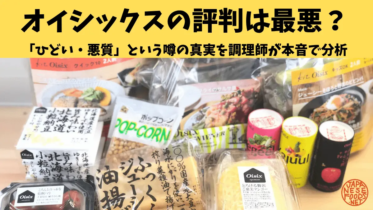 「ひどい・悪質」という噂の真実を調理師が本音で分析
