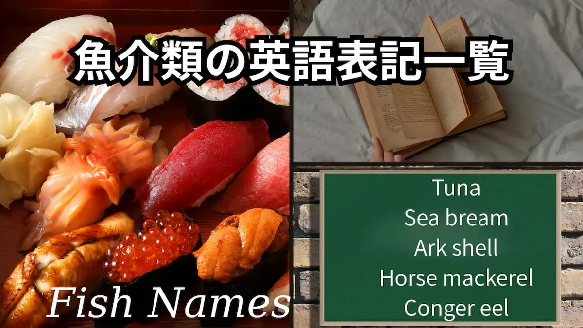 寿司 ネタ 五 十 音