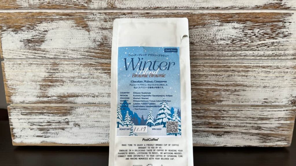 ウィンターブレンド ブラウニーブラウニー｜チョコレートブラウニーのような甘さと香ばしさを持つ冬限定ブレンド
