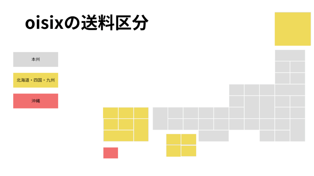 Oisixの地域別送料一覧を示した日本地図イラスト（本州・北海道・九州四国・沖縄の区分）
