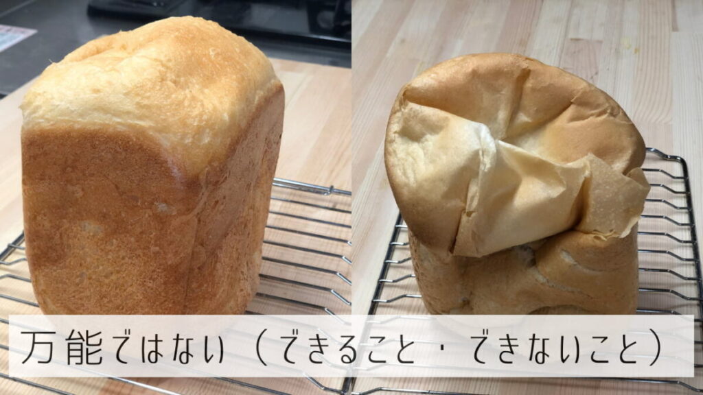 魔法庵の食パンミックスで成功した例と失敗した例の比較