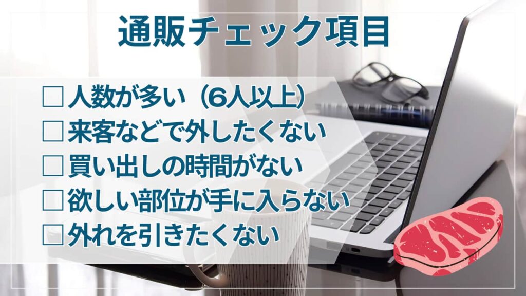 BBQの肉はスーパーと通販を使い分ける(通販のチェックポイント)