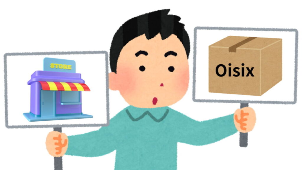 価格を比較して悩む男性のイラスト。Oisixの値段が高く感じる理由を説明するための図