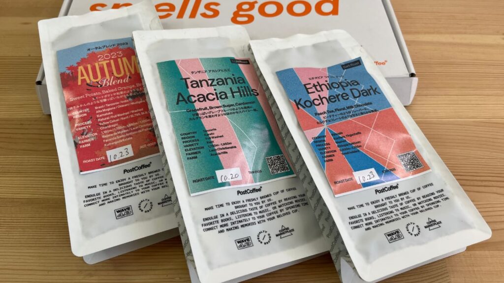 2023年10月のポストコーヒーで届いた3種類のコーヒー豆パッケージ