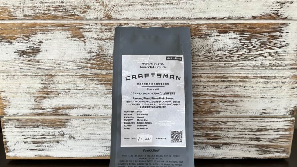 ブラジル ファゼンダ ウム｜ミルクチョコやローストナッツの風味が特徴のコーヒー豆