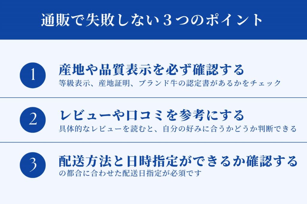 牛肉の通販で失敗しない３箇条
