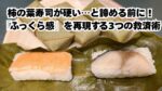 柿の葉寿司の鯖と鮭、包まれた状態の盛り付け例