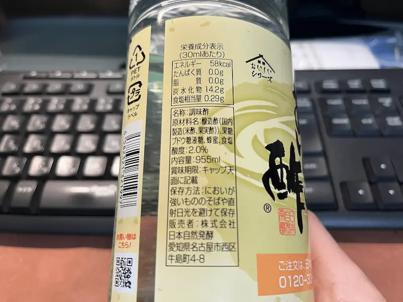 実際に購入した、おいしい酢の「原材料名」が写った写真