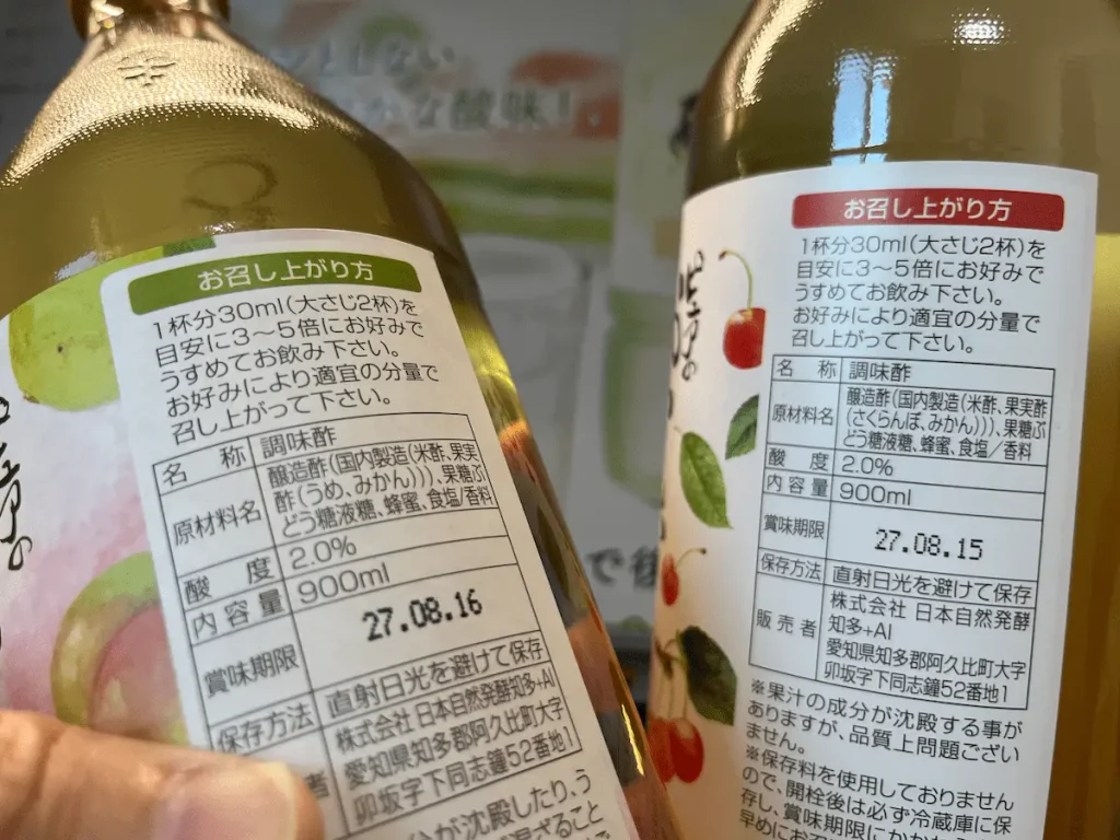 期間限定のさくらんぼと梅の原材料表。