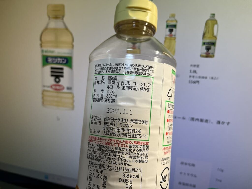 ミツカン酢の原材料の写真