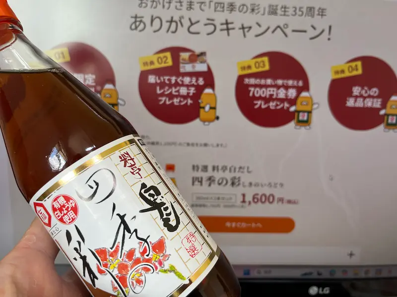 実際に届いた七福の白だしと購入したホームページ