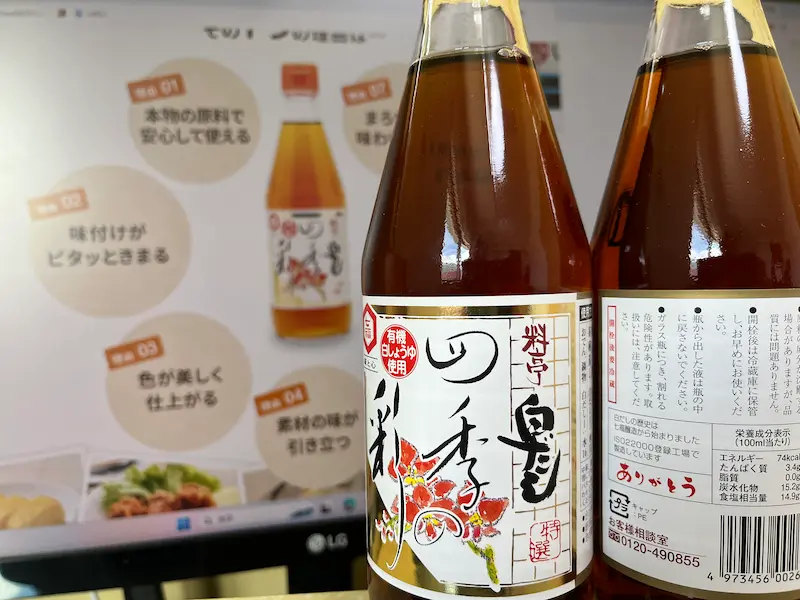 七福のお試しセットの画面と購入した白だし２本