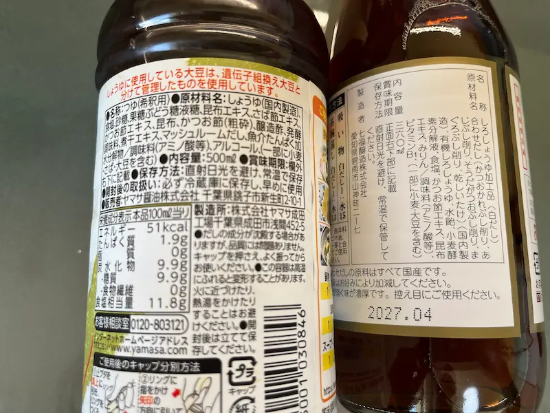七福の白だしとヤマキの白だしの原材料を比べた画像