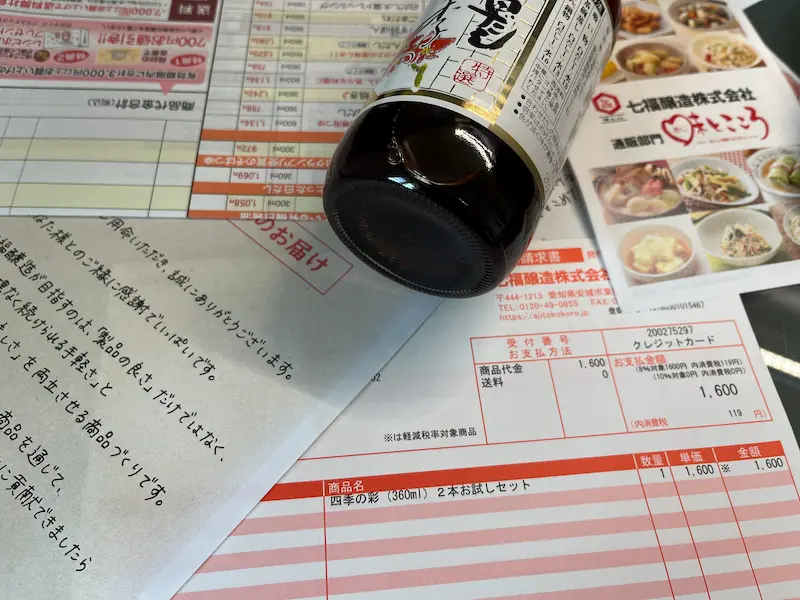 実際に購入した時の領収書とパンフレット