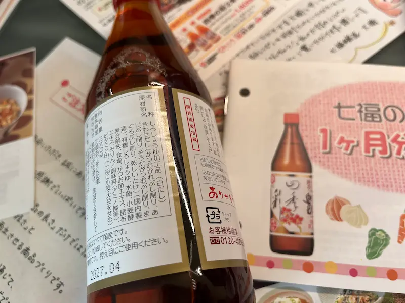 七福の白だしの原材料名