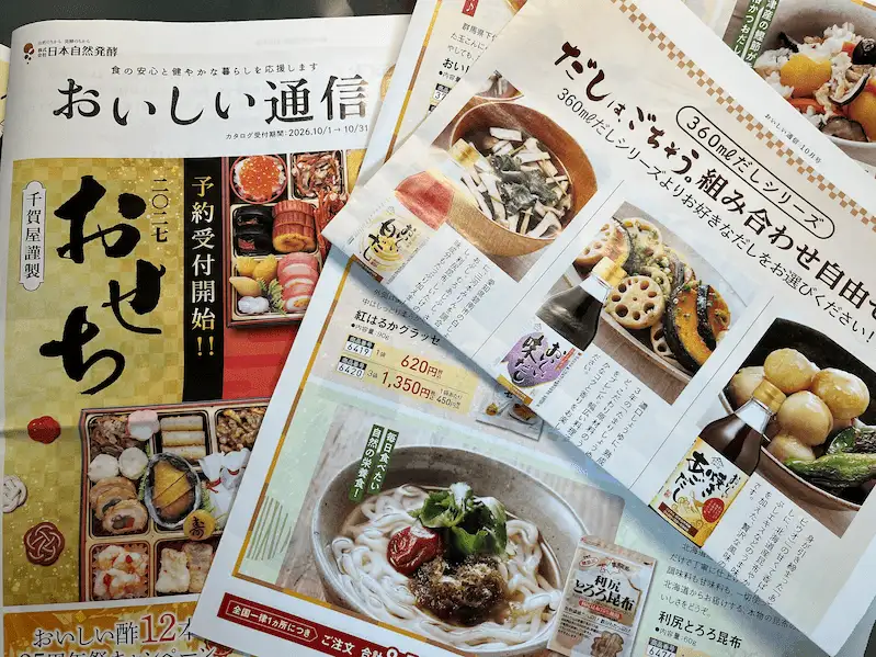 購入後に届いたカタログ「おいしい通信」（2026年10月号）